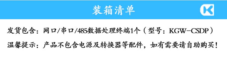 V6版網(wǎng)絡串口485數(shù)據(jù)處理 裝箱清單.jpg