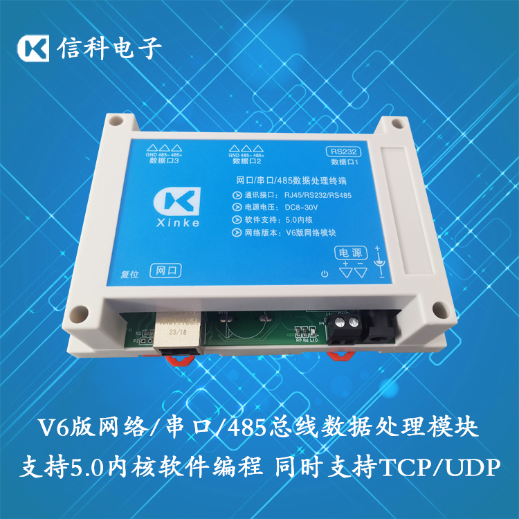 網絡RS232串口RS485總線V6版數據處理TCP/UDP協議轉換5.0內核編程